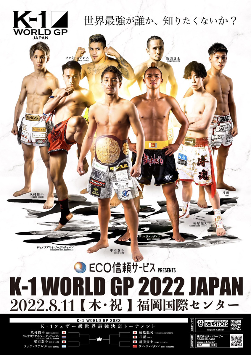 K-1 WORLD GP」8.11(木・祝)福岡　フェザー級世界最強決定トーナメント開催！軍司泰斗、王者として１回戦でファク・スアレスと対戦！