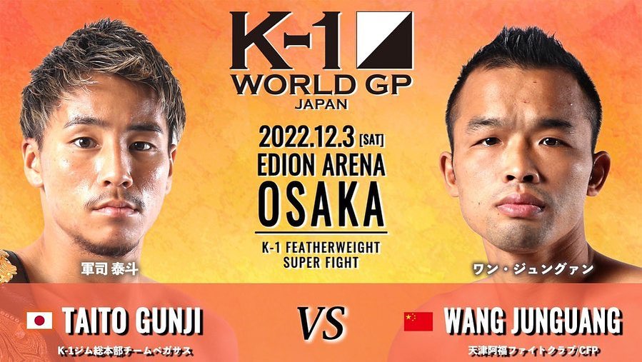 「K-1 WORLD GP」12.3(土)大阪　フェザー級王者・軍司泰斗がワン・ジュングァンとスーパーファイトで激突！